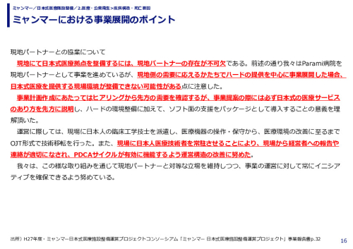 ミャンマーにおける事業展開のポイント